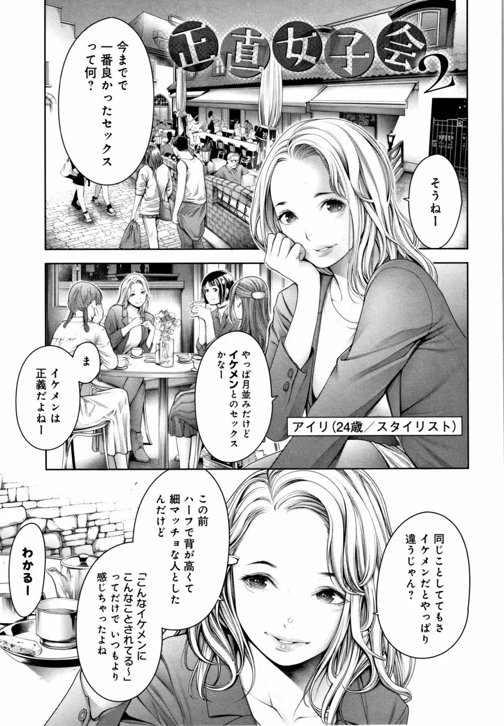 #今までで一番良かったセックス Page.166