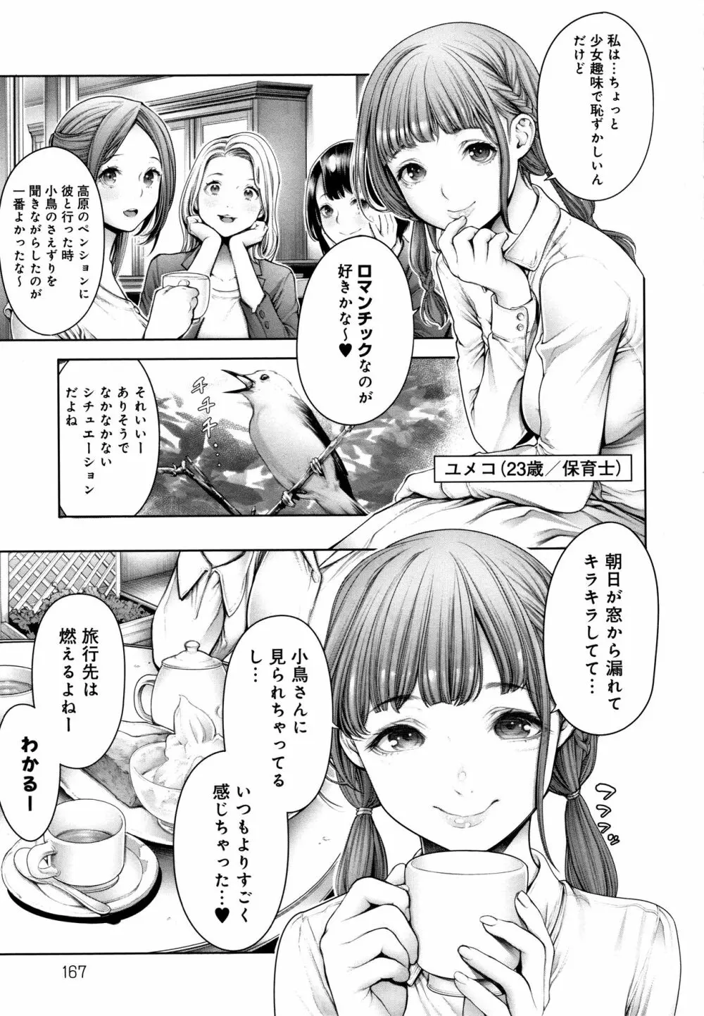 #今までで一番良かったセックス Page.168