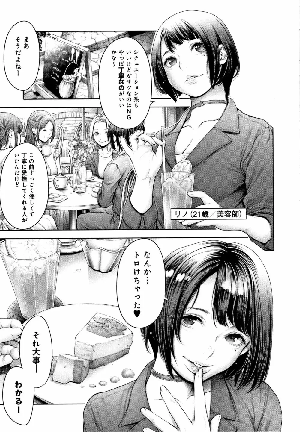 #今までで一番良かったセックス Page.170