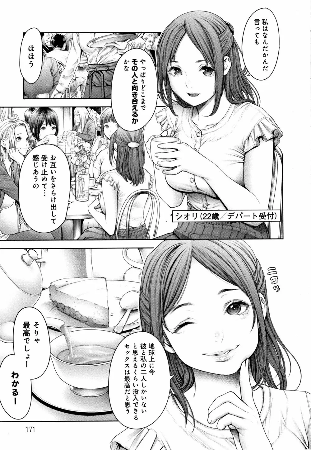 #今までで一番良かったセックス Page.172