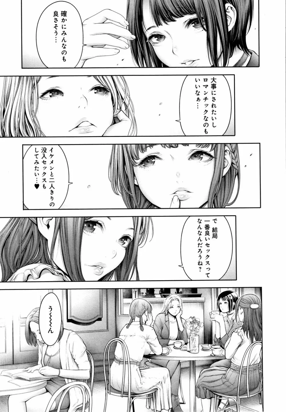 #今までで一番良かったセックス Page.174