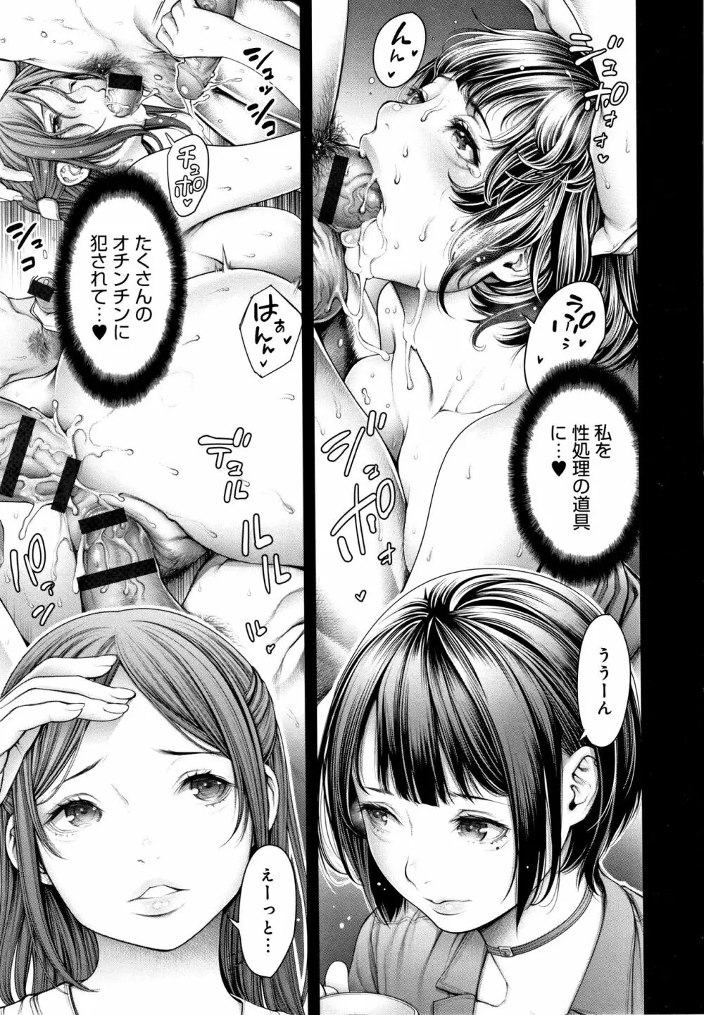 #今までで一番良かったセックス Page.176