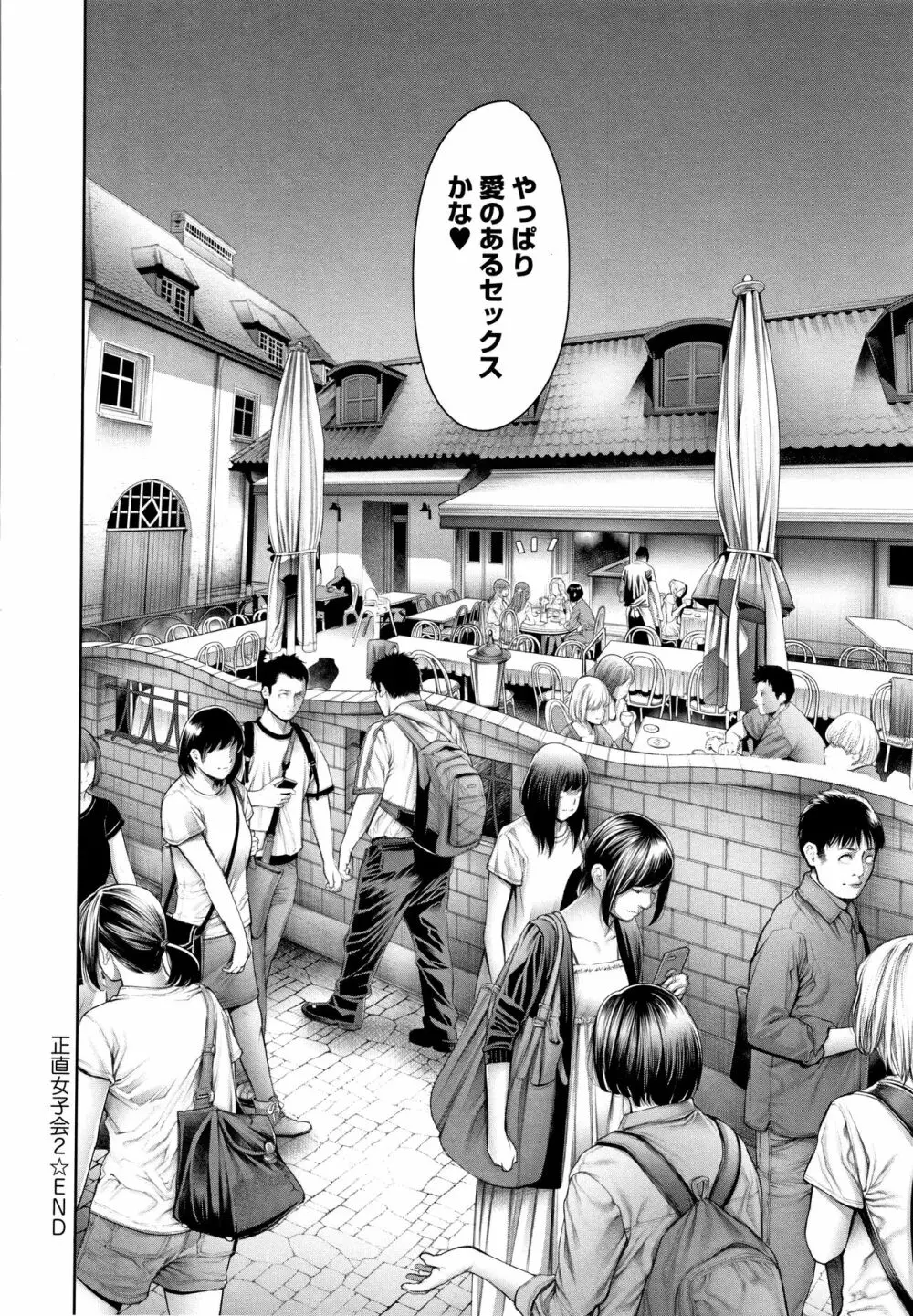 #今までで一番良かったセックス Page.177
