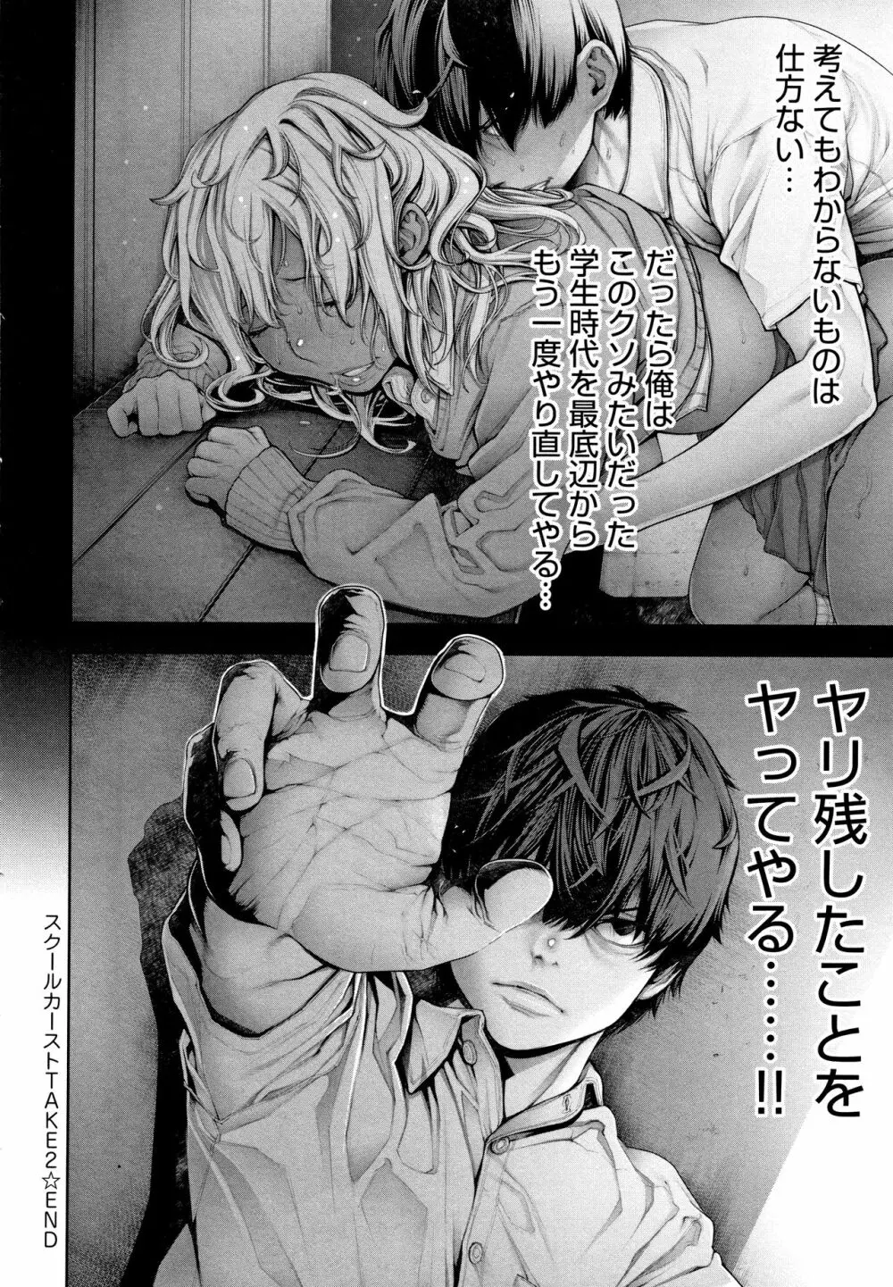 #今までで一番良かったセックス Page.193