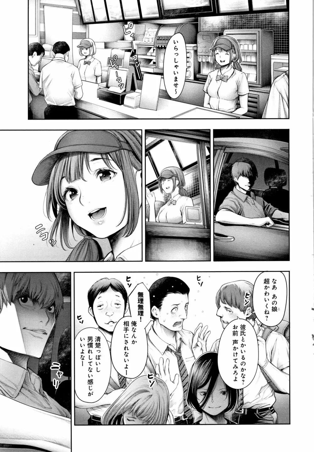 #今までで一番良かったセックス Page.204