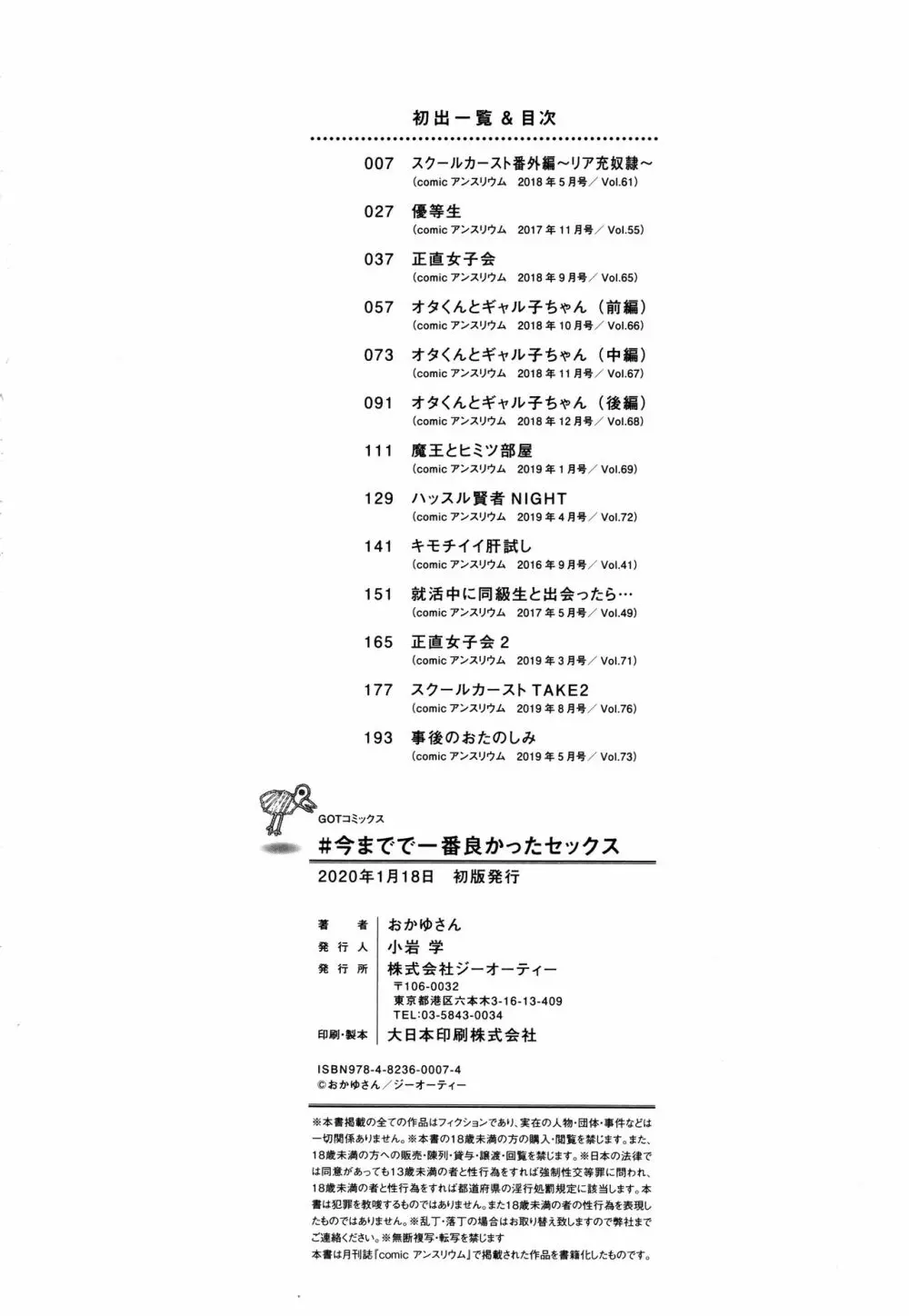 #今までで一番良かったセックス Page.207
