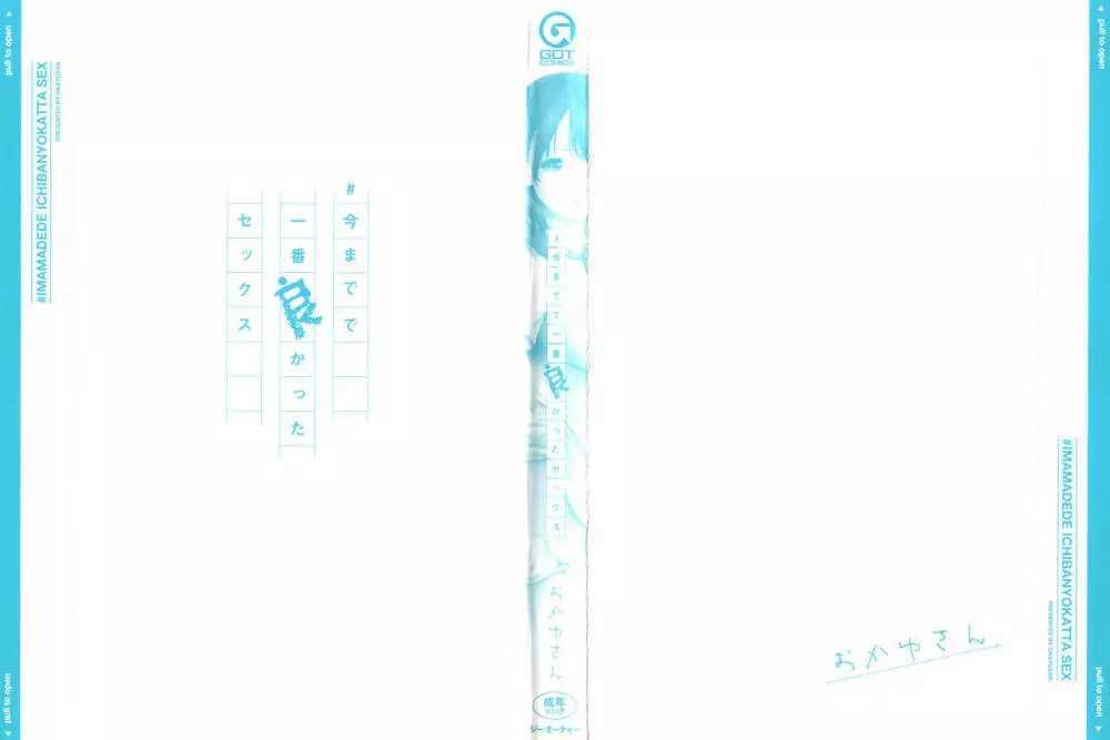 #今までで一番良かったセックス Page.3