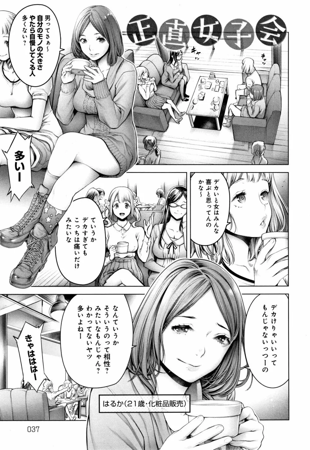 #今までで一番良かったセックス Page.38