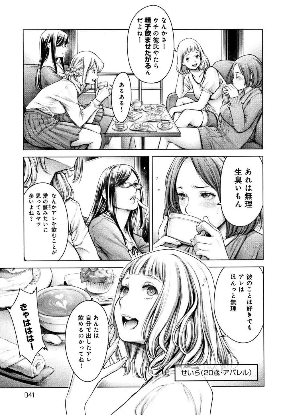 #今までで一番良かったセックス Page.42
