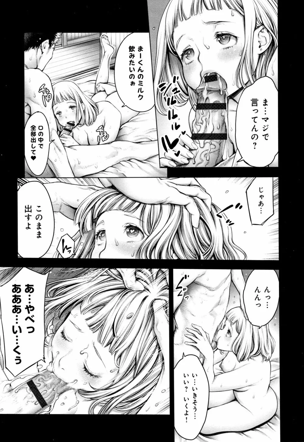 #今までで一番良かったセックス Page.44
