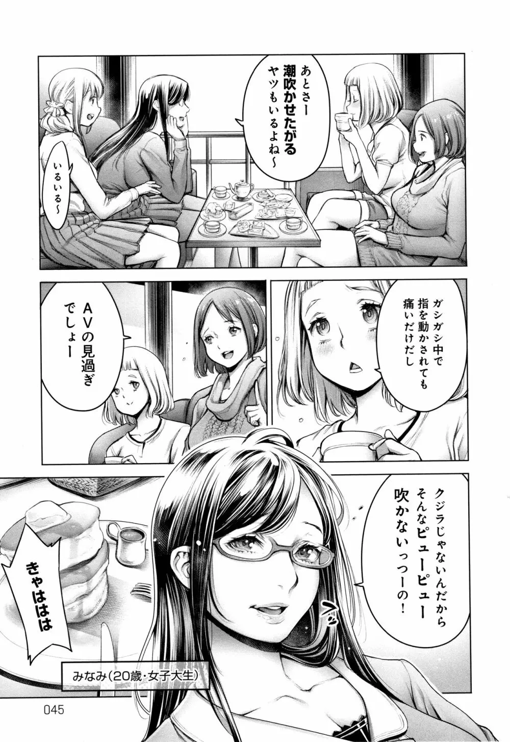 #今までで一番良かったセックス Page.46