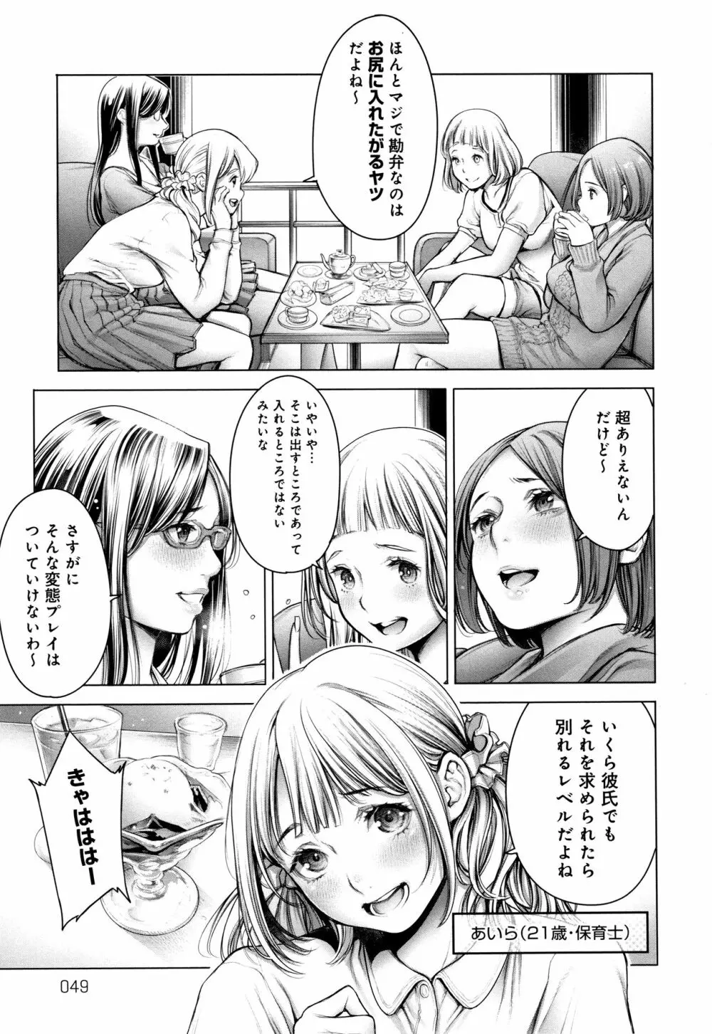 #今までで一番良かったセックス Page.50