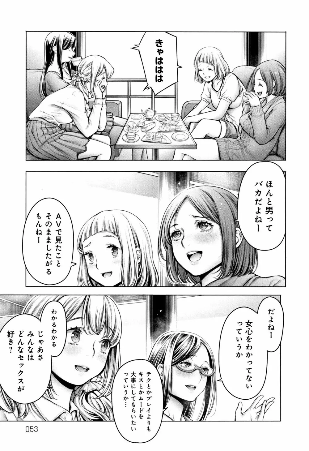 #今までで一番良かったセックス Page.54