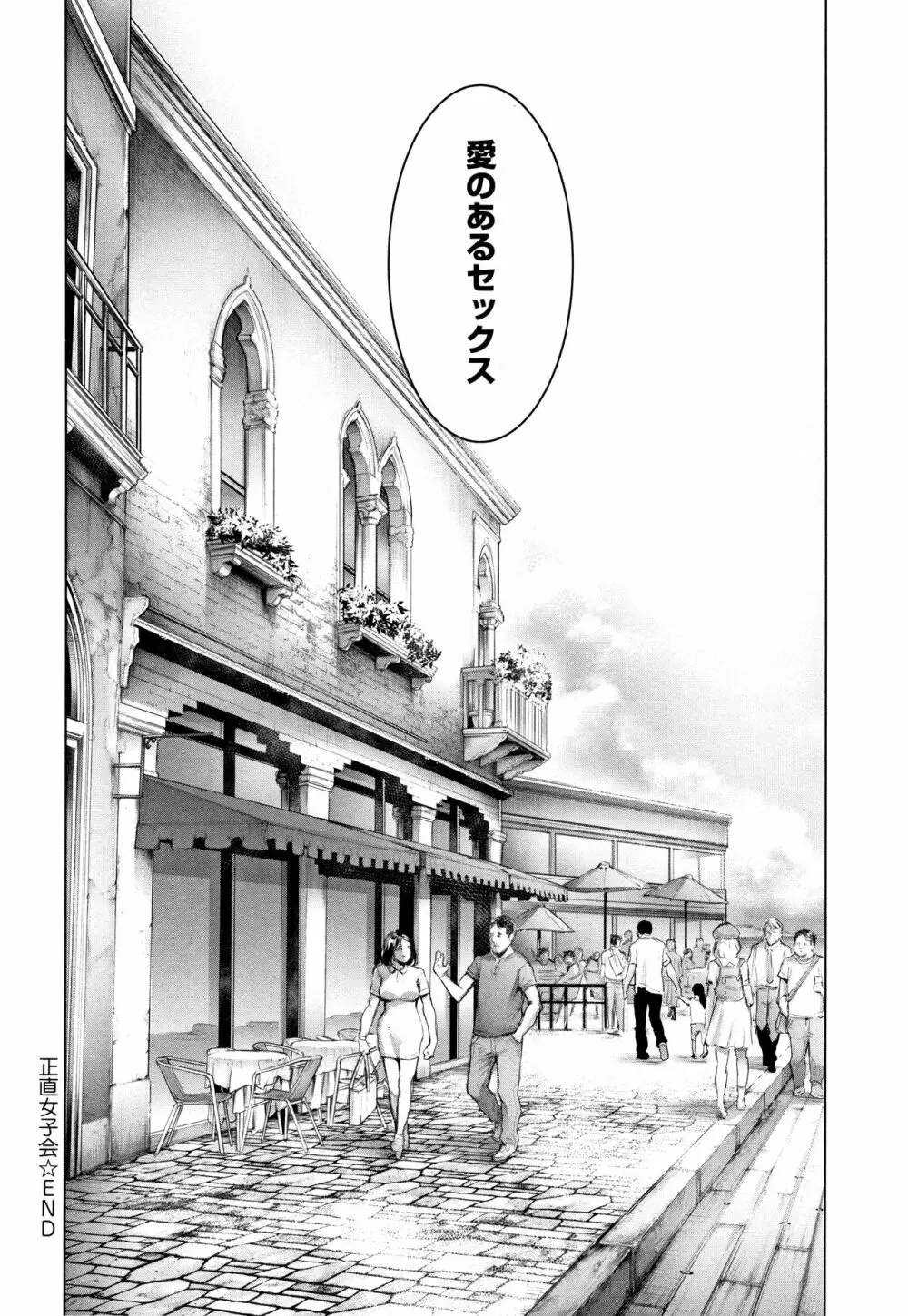 #今までで一番良かったセックス Page.57