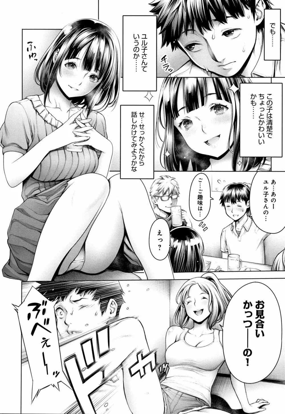 #今までで一番良かったセックス Page.59
