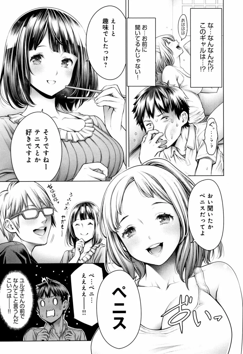 #今までで一番良かったセックス Page.60