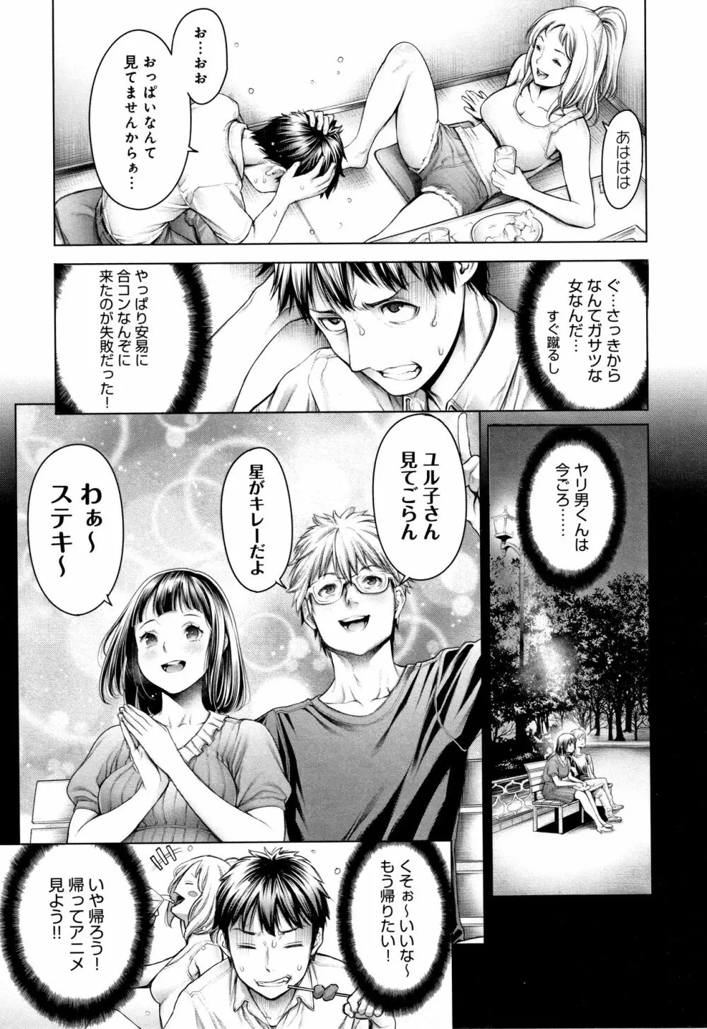 #今までで一番良かったセックス Page.62