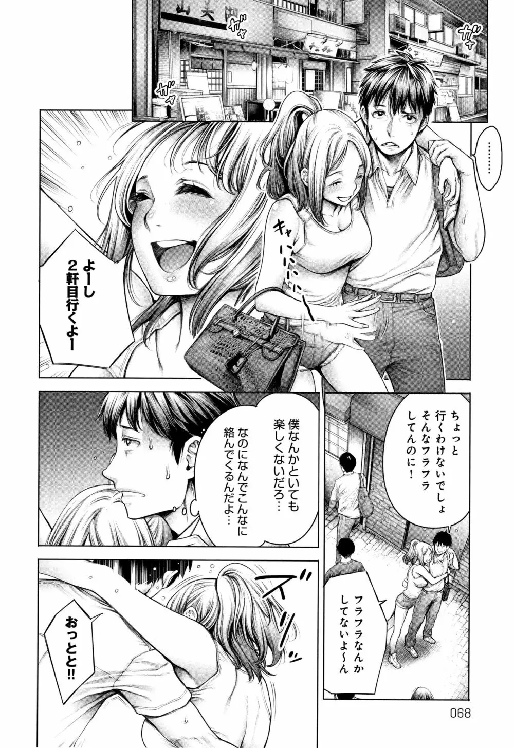 #今までで一番良かったセックス Page.69
