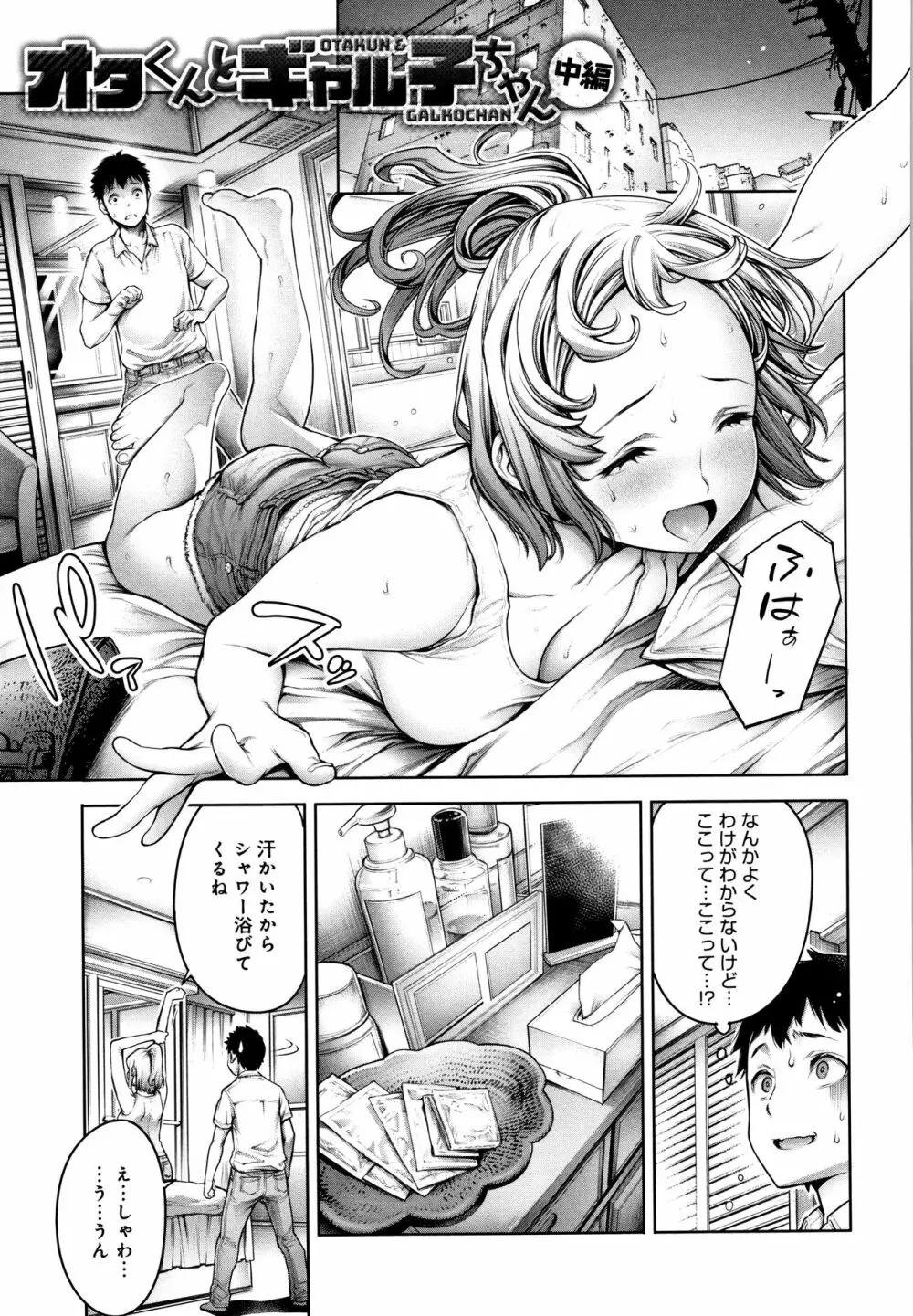 #今までで一番良かったセックス Page.74