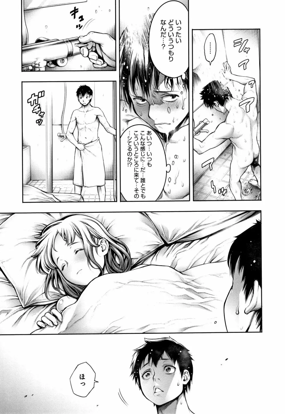 #今までで一番良かったセックス Page.76