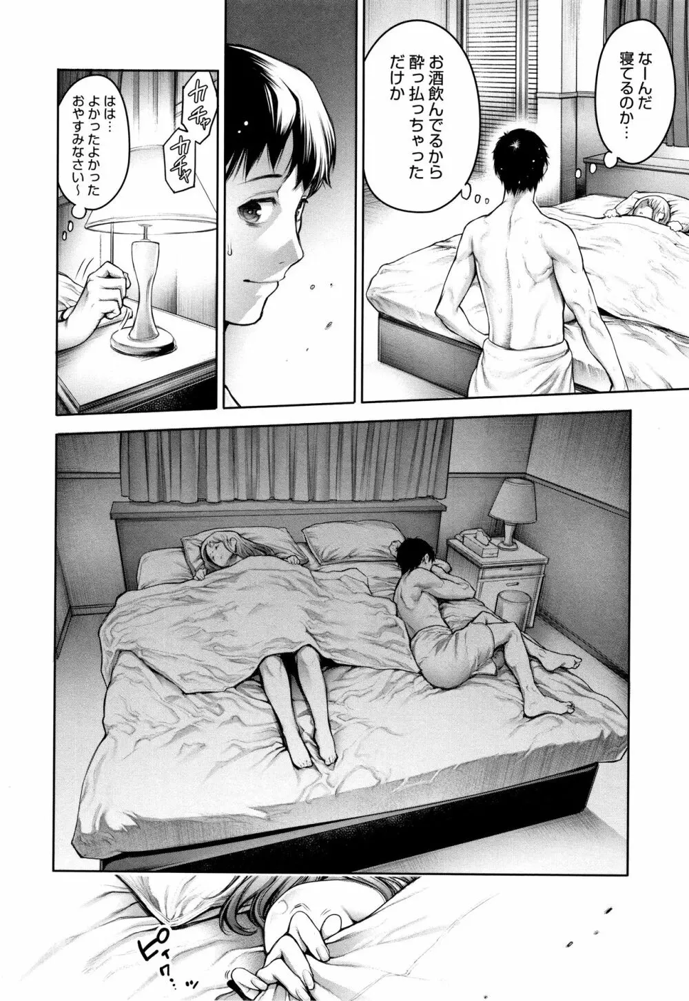 #今までで一番良かったセックス Page.77