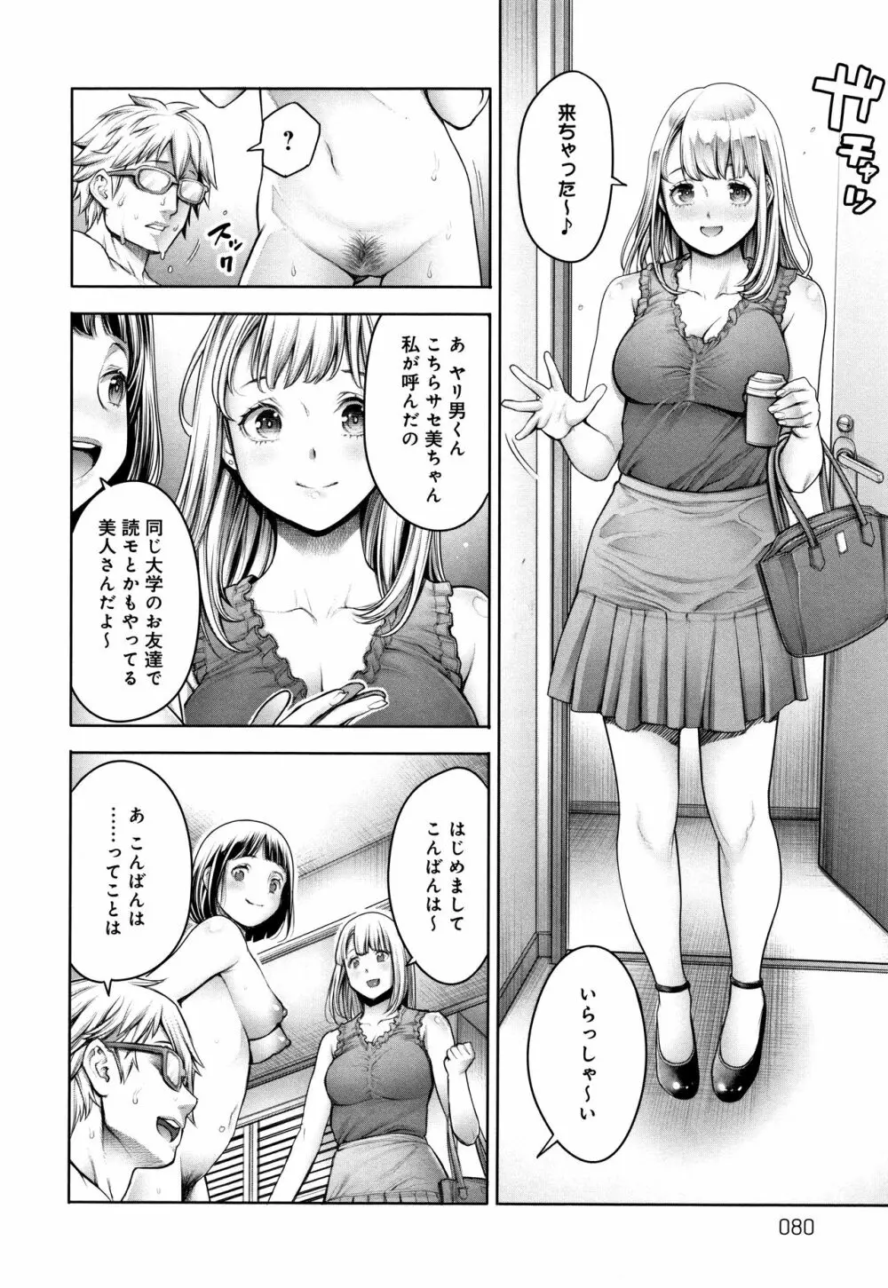 #今までで一番良かったセックス Page.81