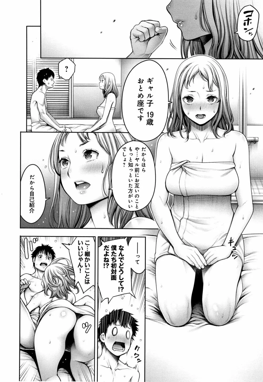 #今までで一番良かったセックス Page.83
