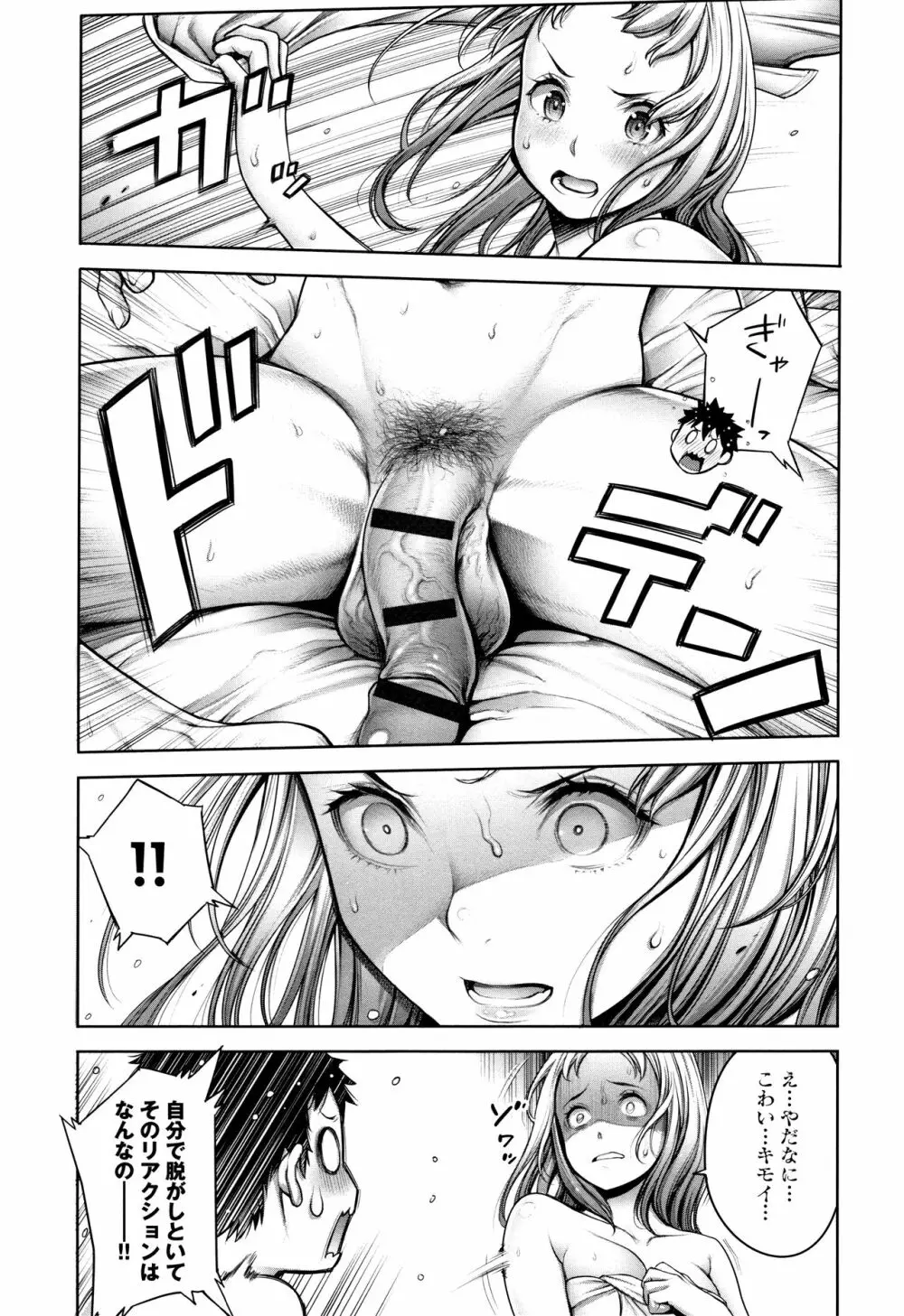 #今までで一番良かったセックス Page.84