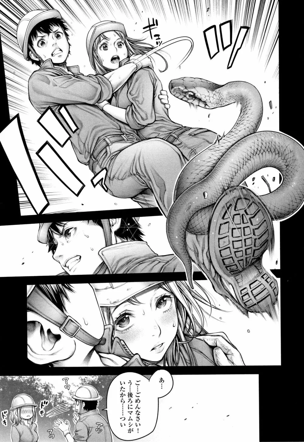 #今までで一番良かったセックス Page.98