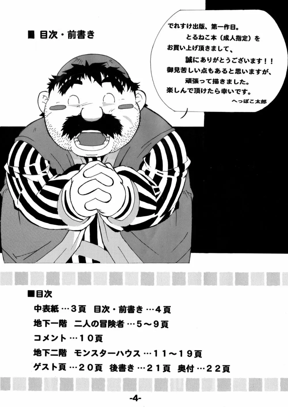 とるねこ本 Page.4