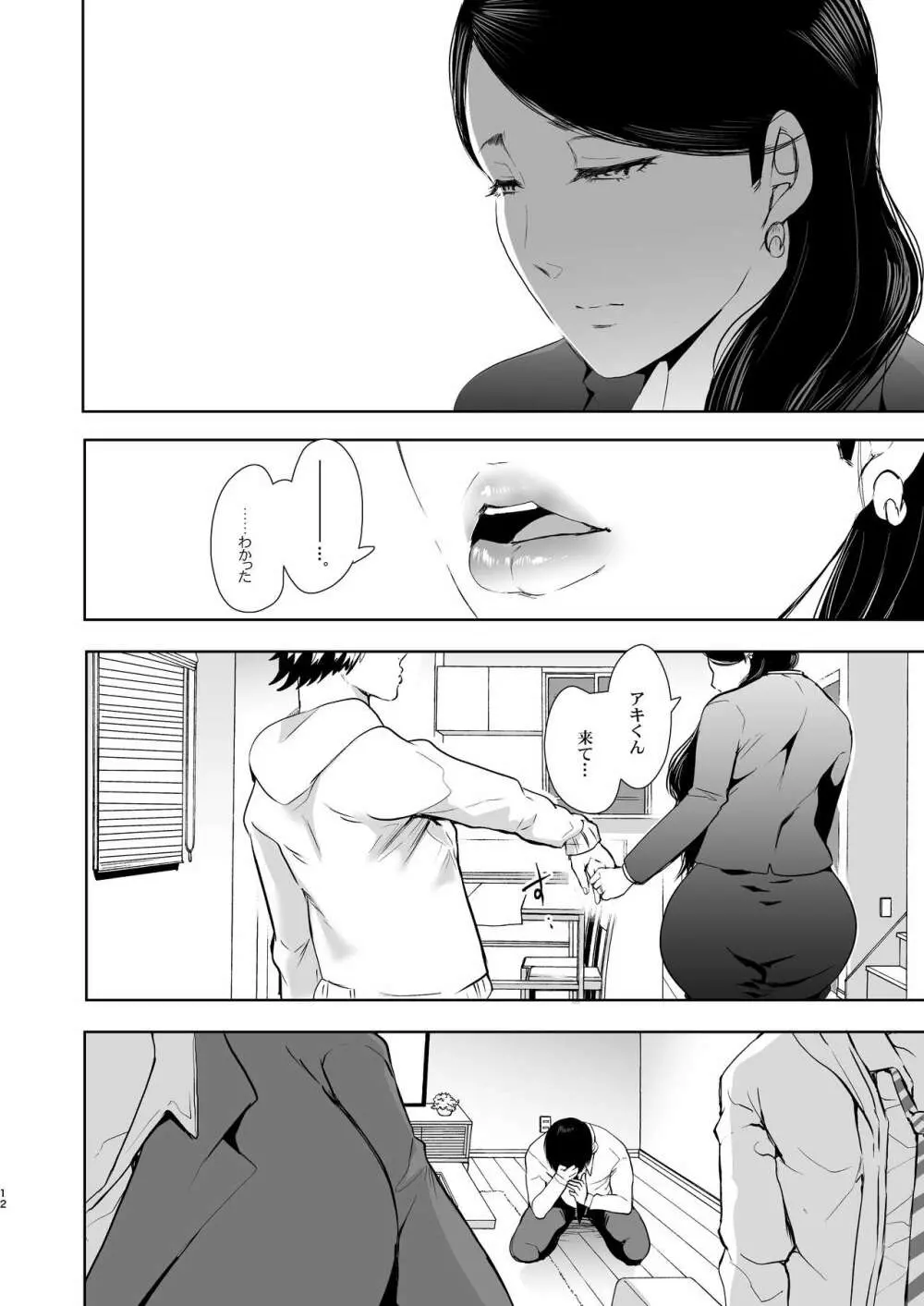 ネトラレオチ~益田 ゆかり編~ Page.11