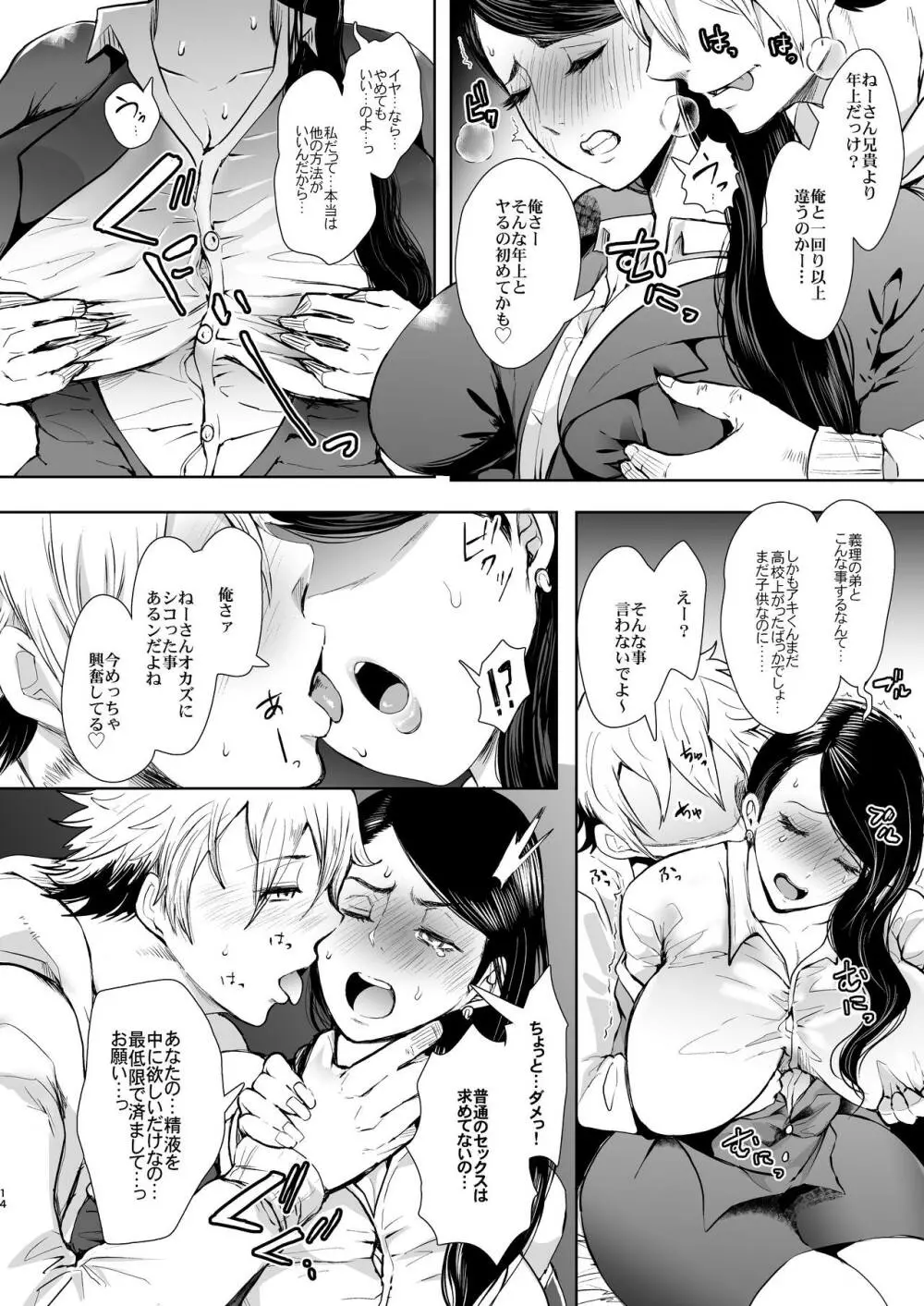 ネトラレオチ~益田 ゆかり編~ Page.13