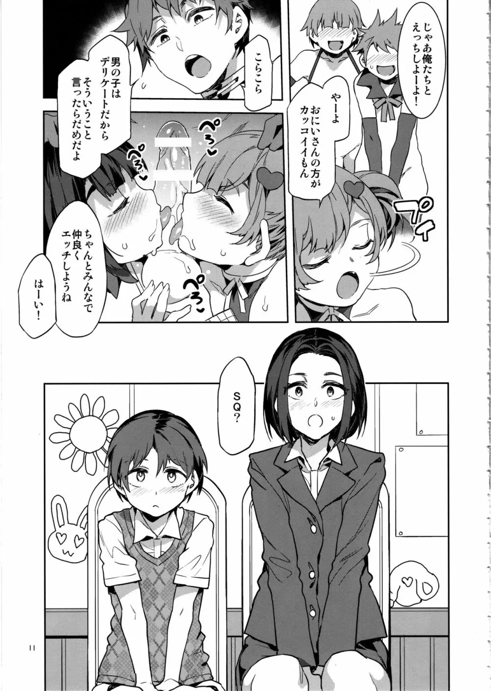 おいでよ!水龍敬ランド the 8th day Page.10