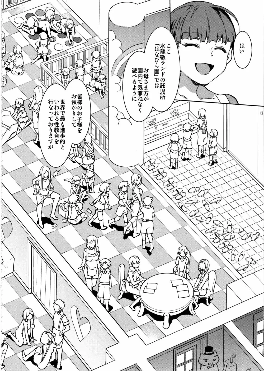 おいでよ!水龍敬ランド the 8th day Page.11