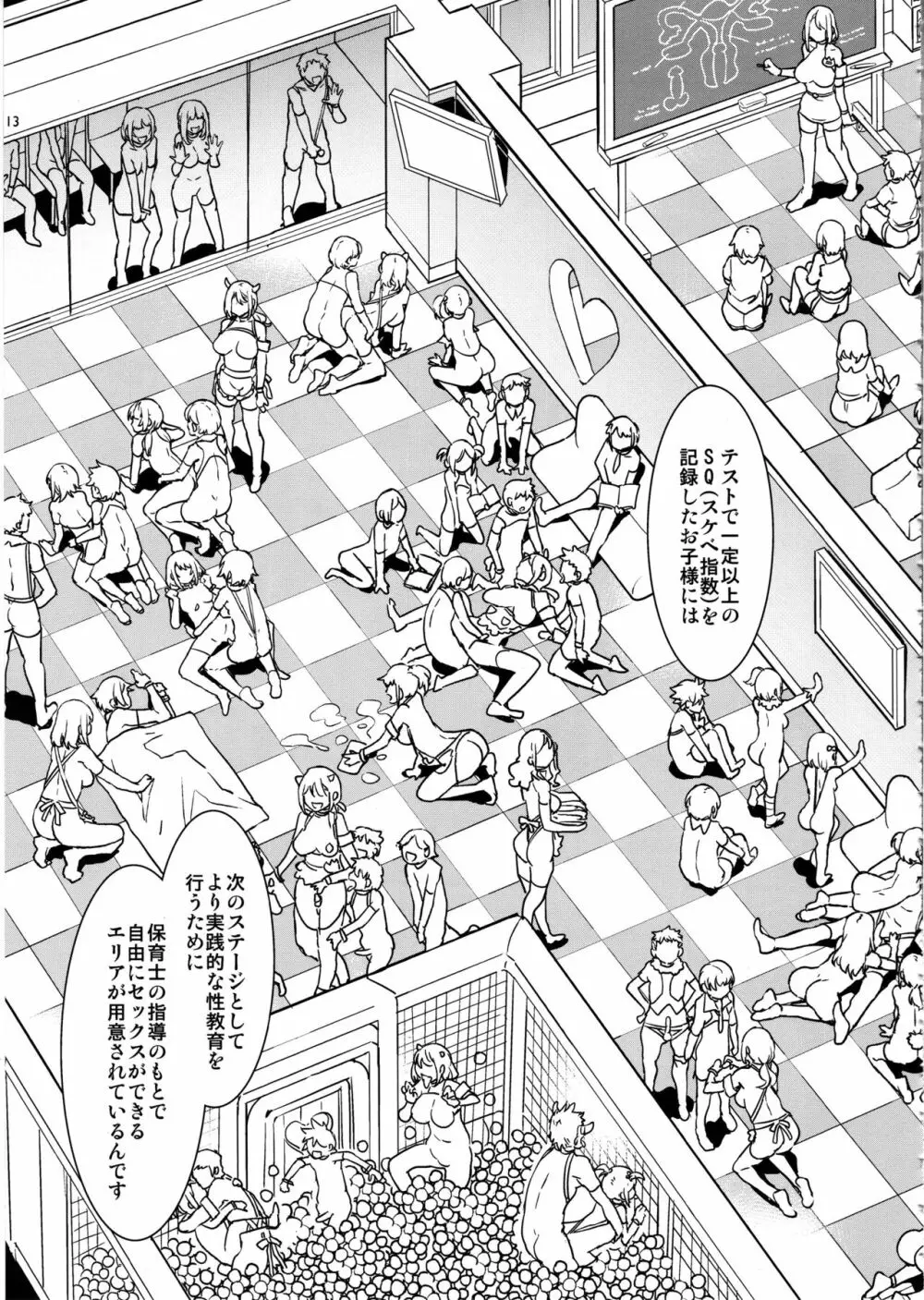 おいでよ!水龍敬ランド the 8th day Page.12