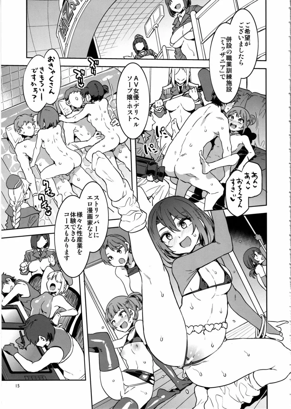 おいでよ!水龍敬ランド the 8th day Page.14