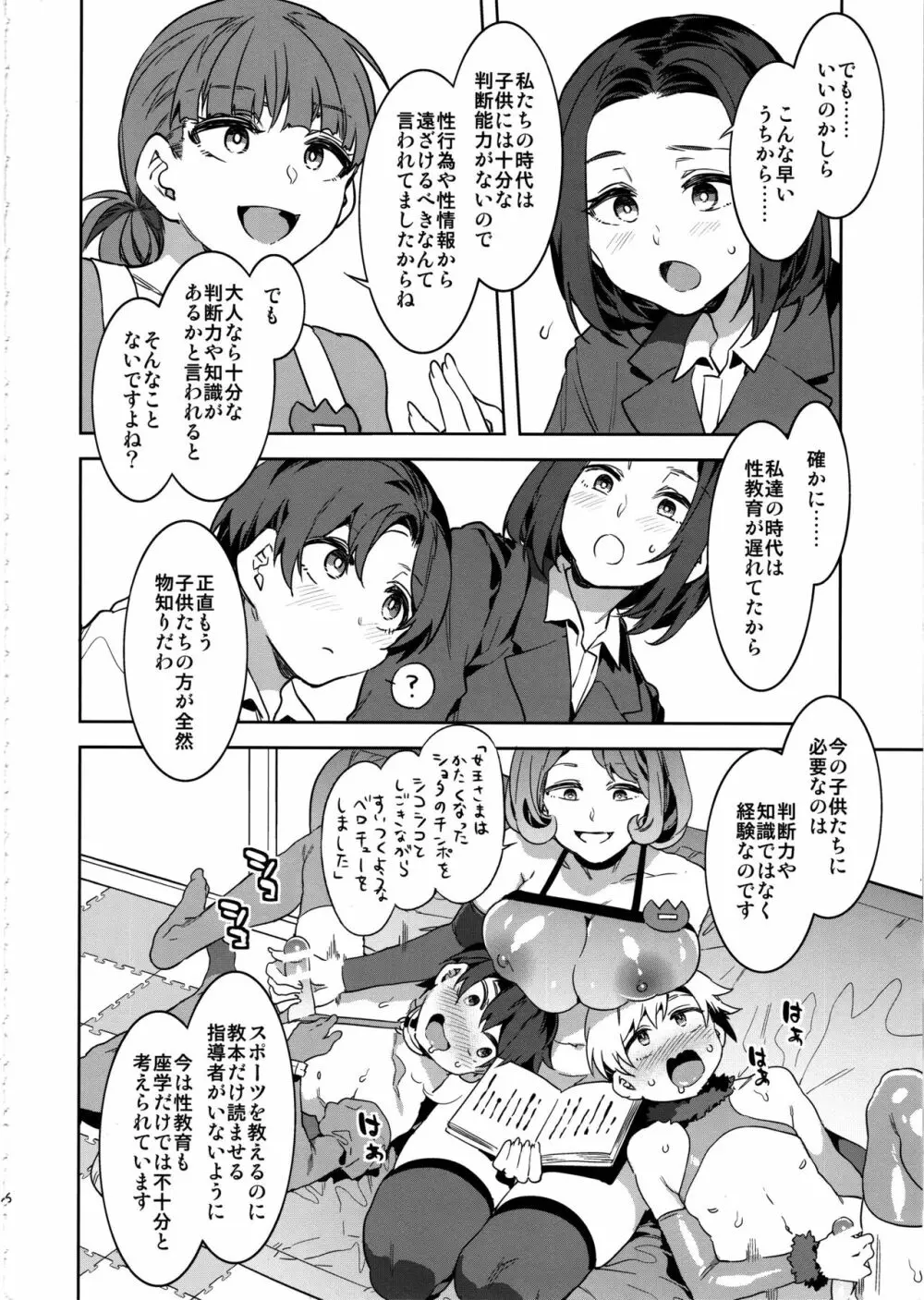 おいでよ!水龍敬ランド the 8th day Page.15