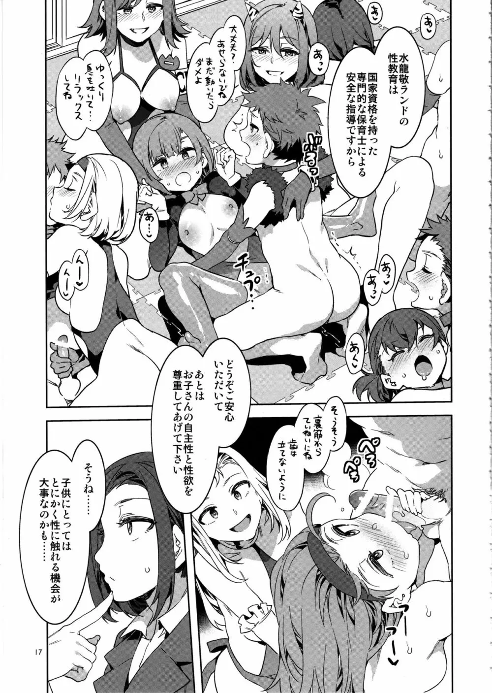 おいでよ!水龍敬ランド the 8th day Page.16