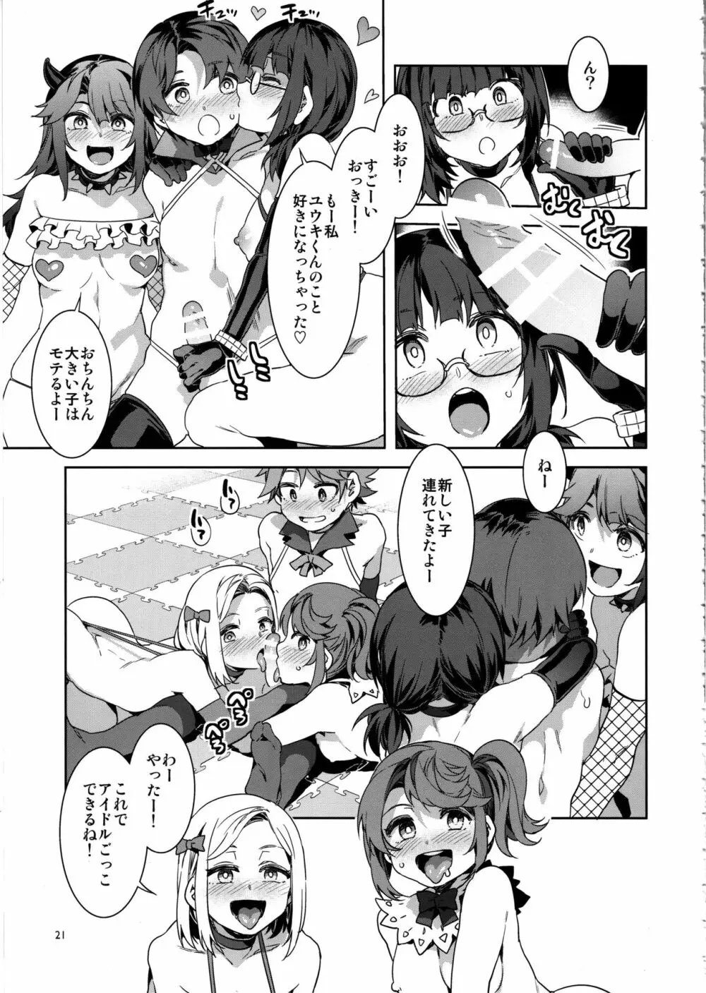 おいでよ!水龍敬ランド the 8th day Page.20