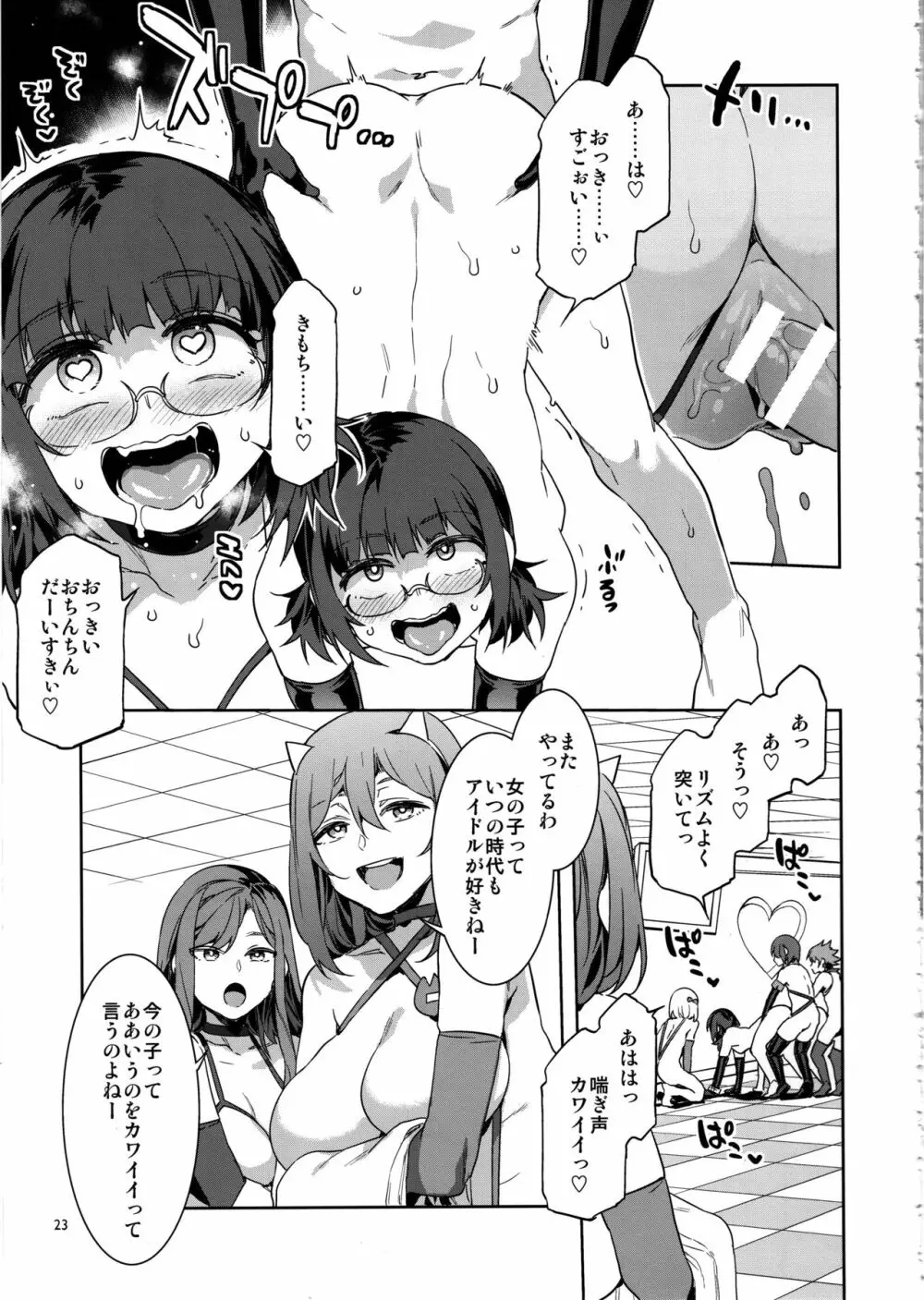 おいでよ!水龍敬ランド the 8th day Page.22