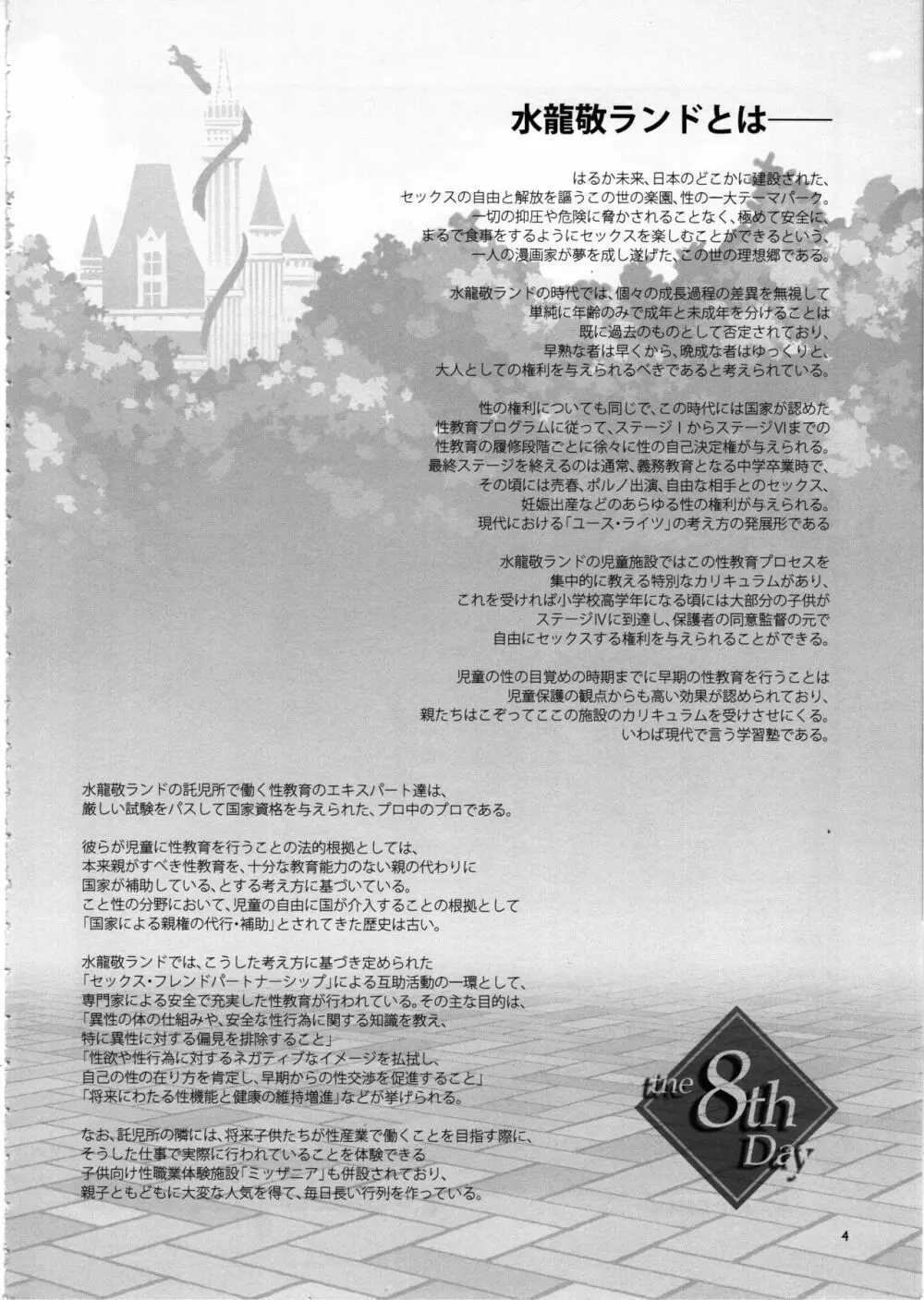 おいでよ!水龍敬ランド the 8th day Page.3