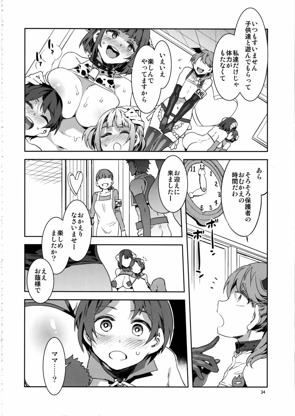 おいでよ!水龍敬ランド the 8th day Page.33