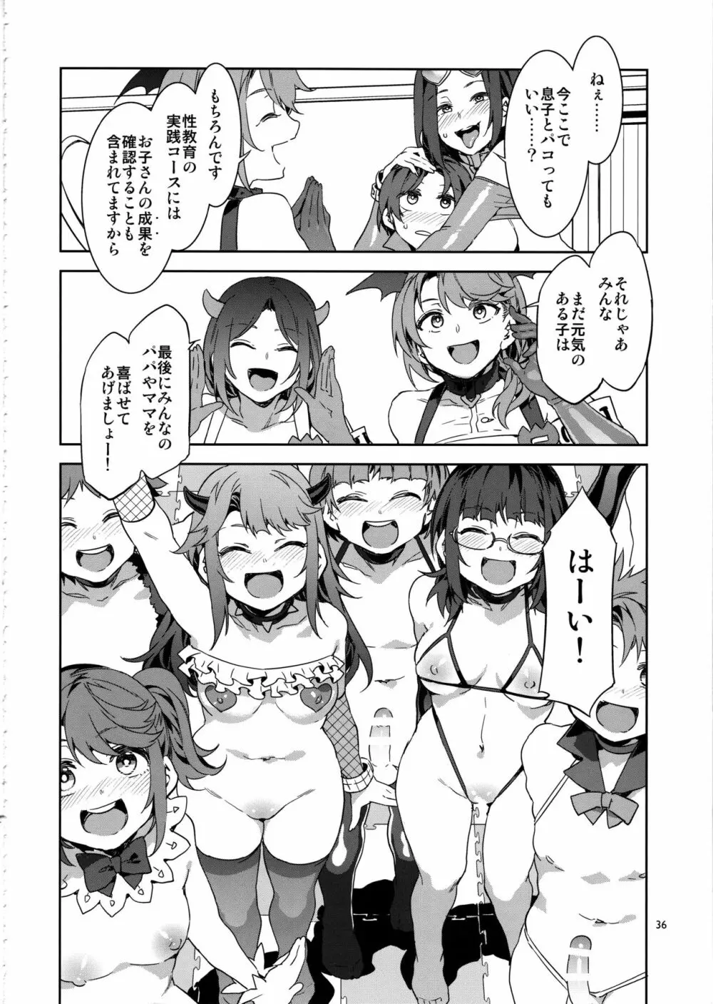 おいでよ!水龍敬ランド the 8th day Page.35
