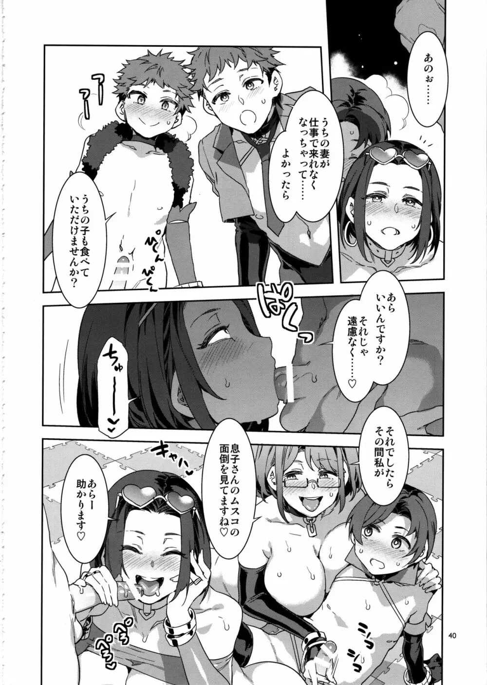 おいでよ!水龍敬ランド the 8th day Page.39