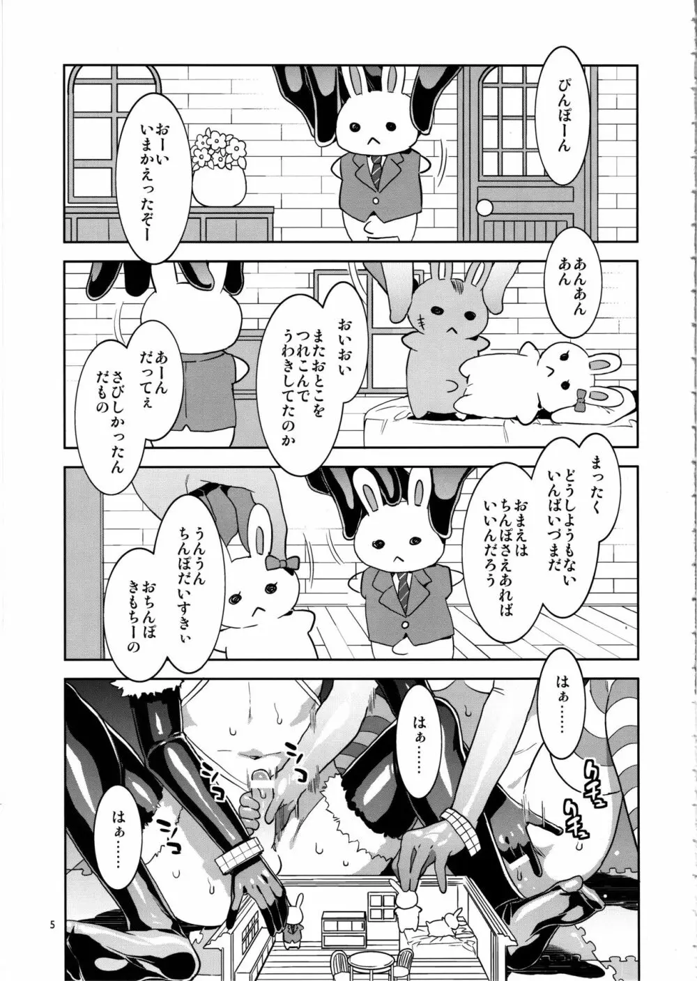 おいでよ!水龍敬ランド the 8th day Page.4