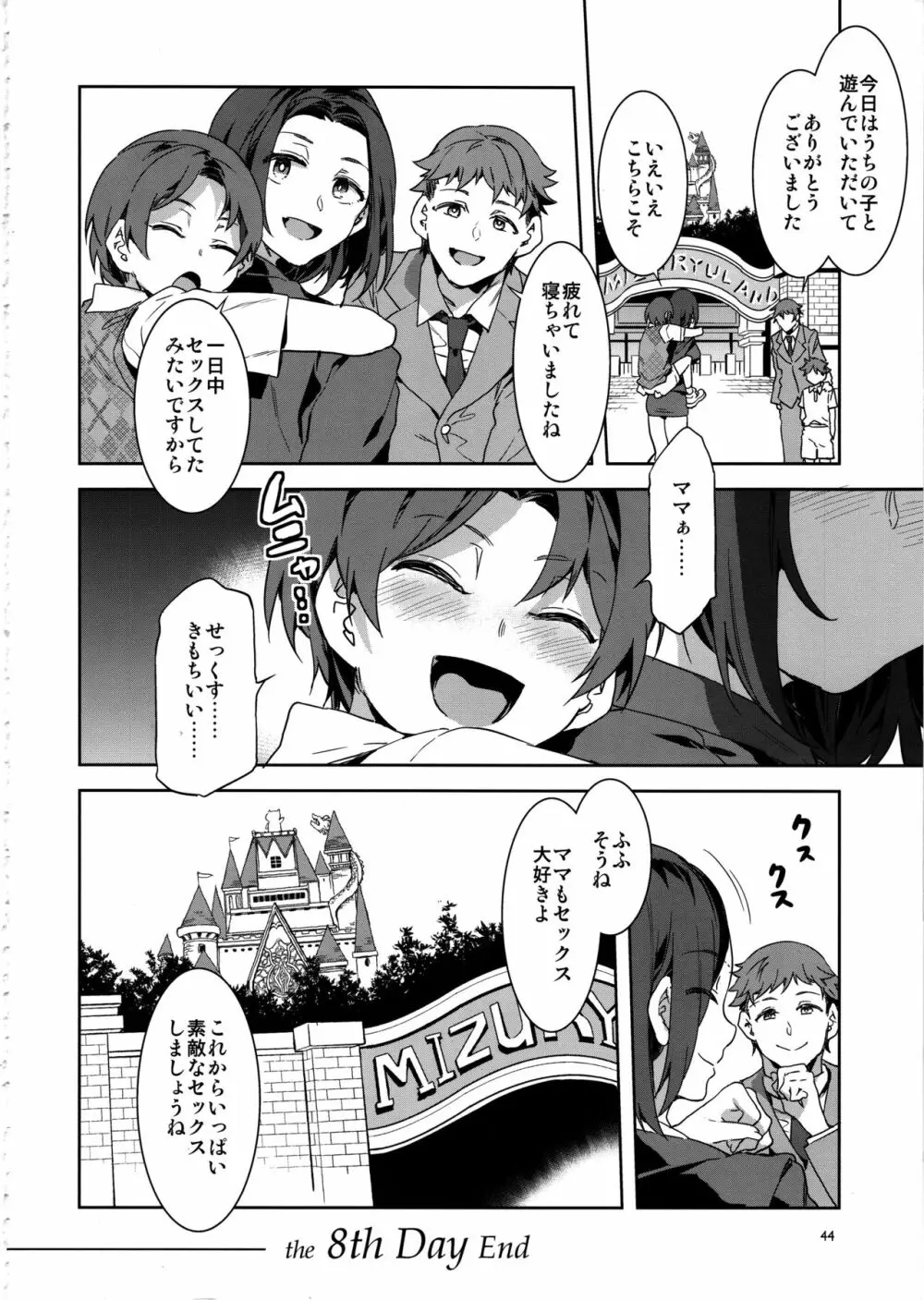 おいでよ!水龍敬ランド the 8th day Page.43