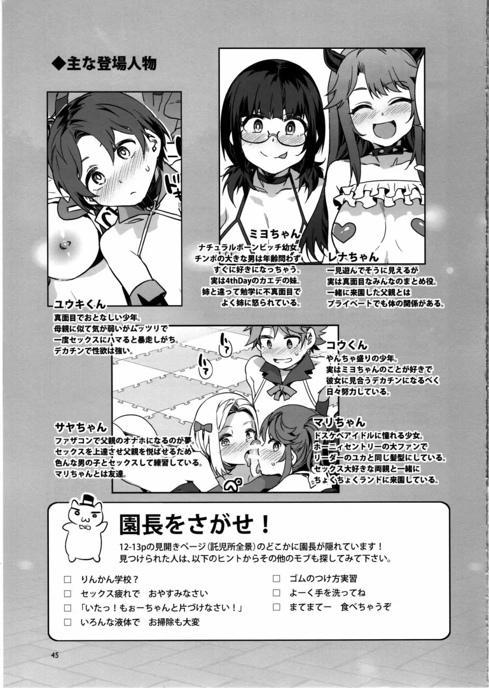 おいでよ!水龍敬ランド the 8th day Page.44