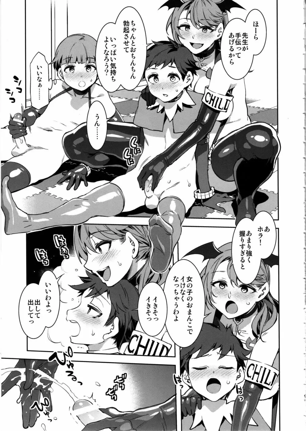おいでよ!水龍敬ランド the 8th day Page.8