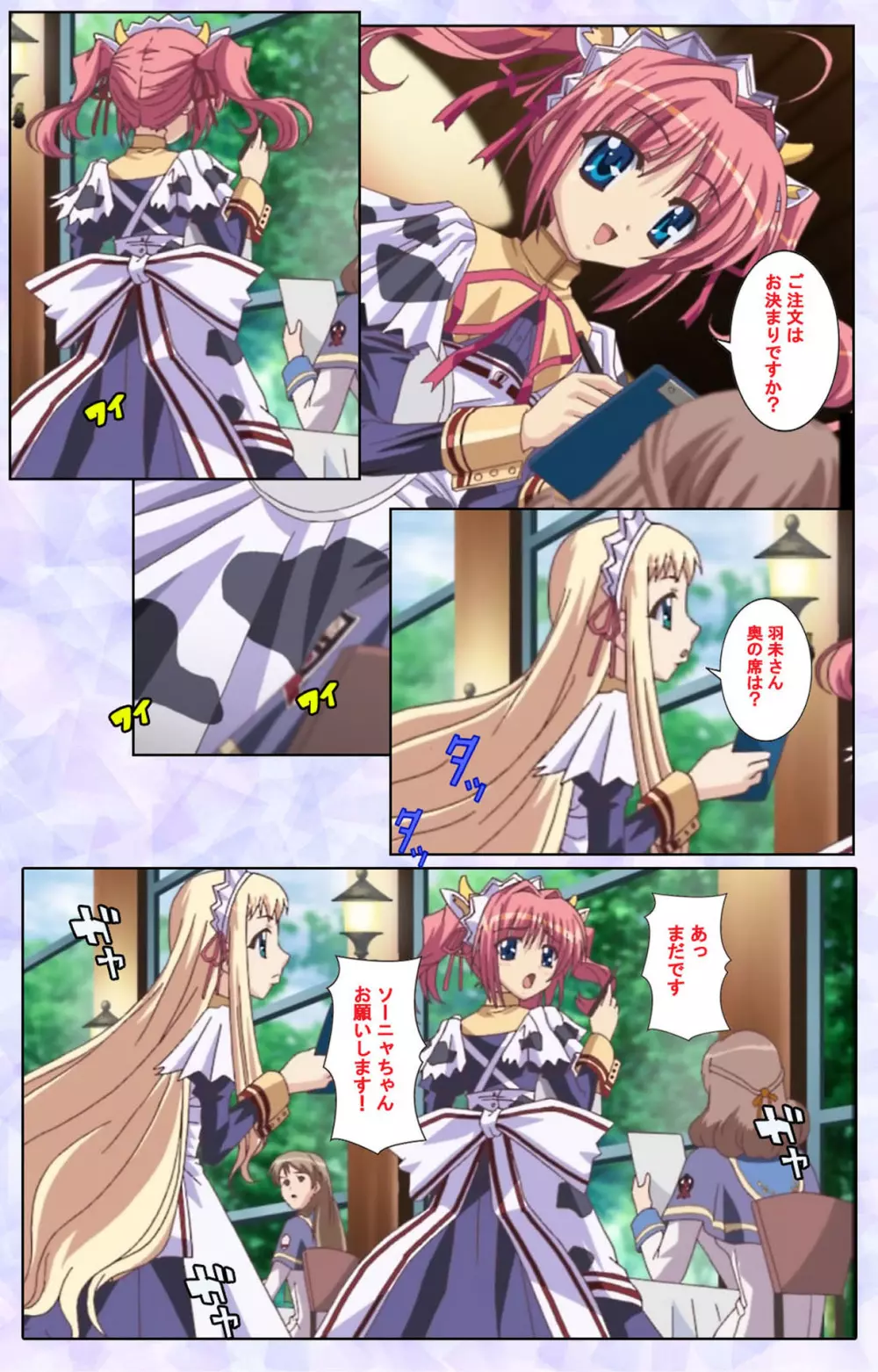 【フルカラー成人版】春恋乙女 ~乙女の園で逢いましょう。~ 完全版 Page.134