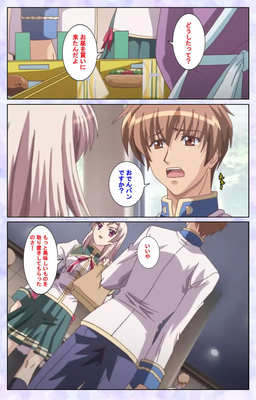 【フルカラー成人版】春恋乙女 ~乙女の園で逢いましょう。~ 完全版 Page.138